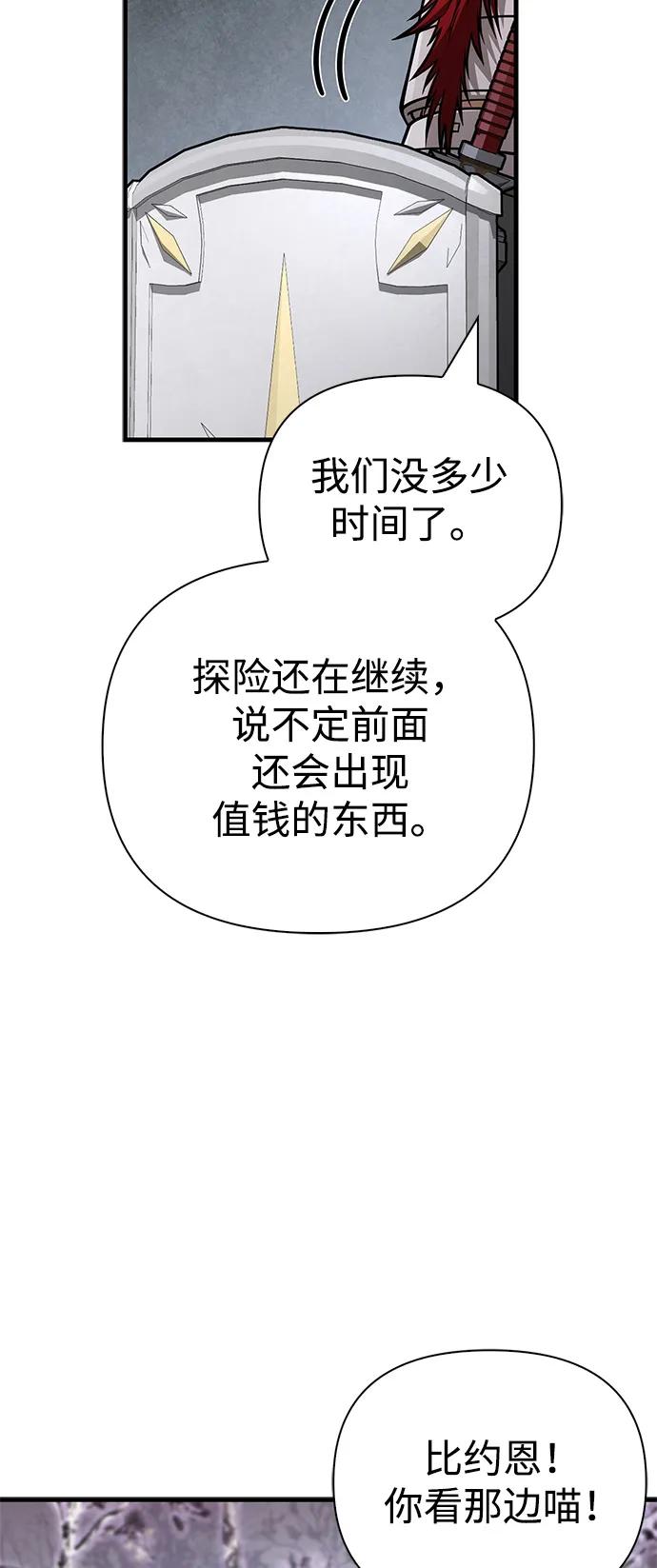 化身野蛮人在异界生存 [第115话] 未确认道具 第66页