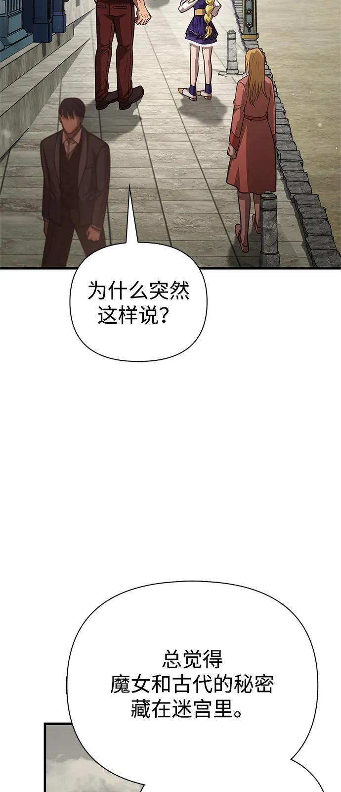 化身野蛮人在异界生存 [第115话] 未确认道具 第118页