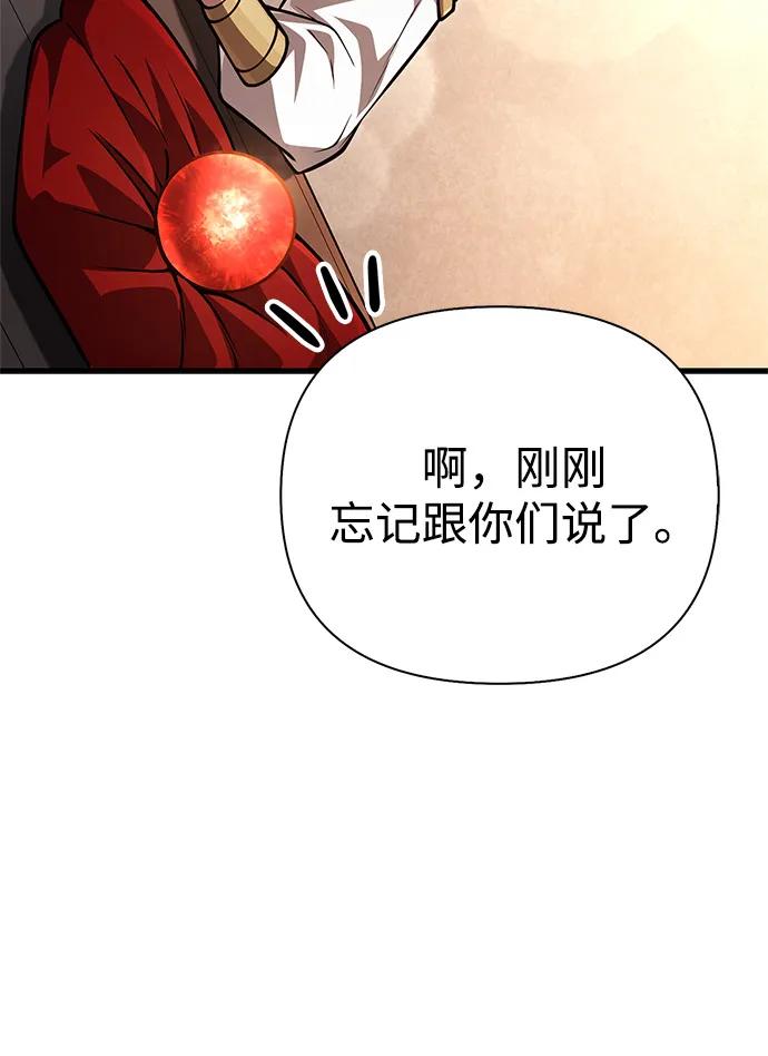化身野蛮人在异界生存 [第115话] 未确认道具 第100页
