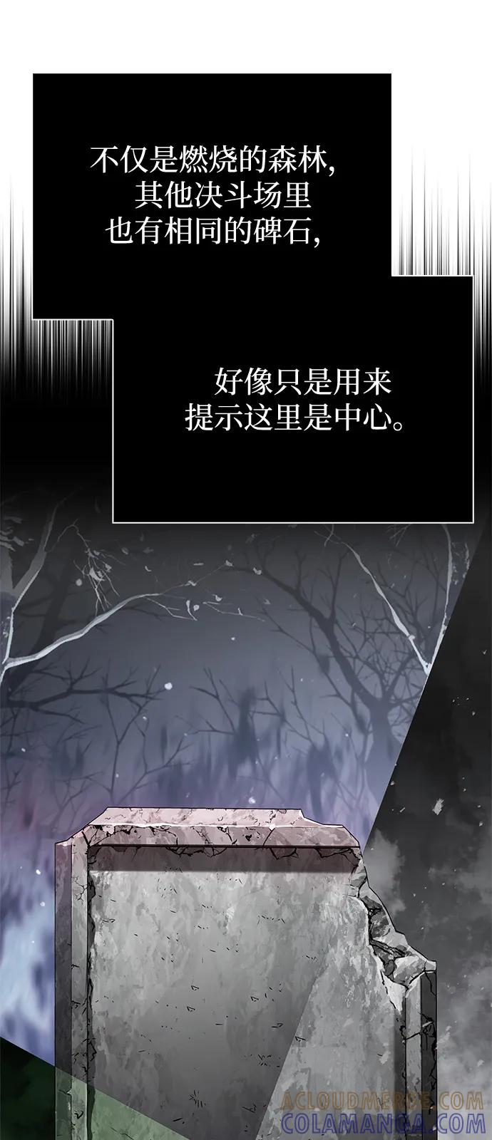 化身野蛮人在异界生存 [第115话] 未确认道具 第61页