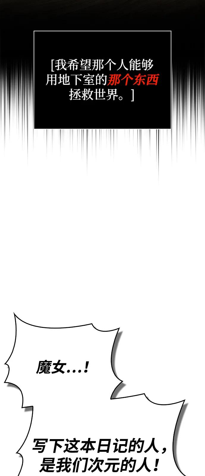 化身野蛮人在异界生存 [第115话] 未确认道具 第78页