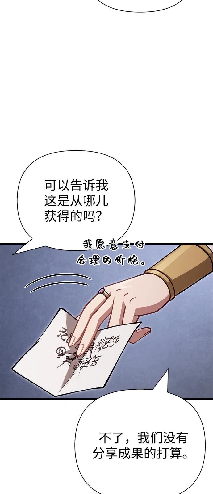 化身野蛮人在异界生存 [第115话] 未确认道具 第107页