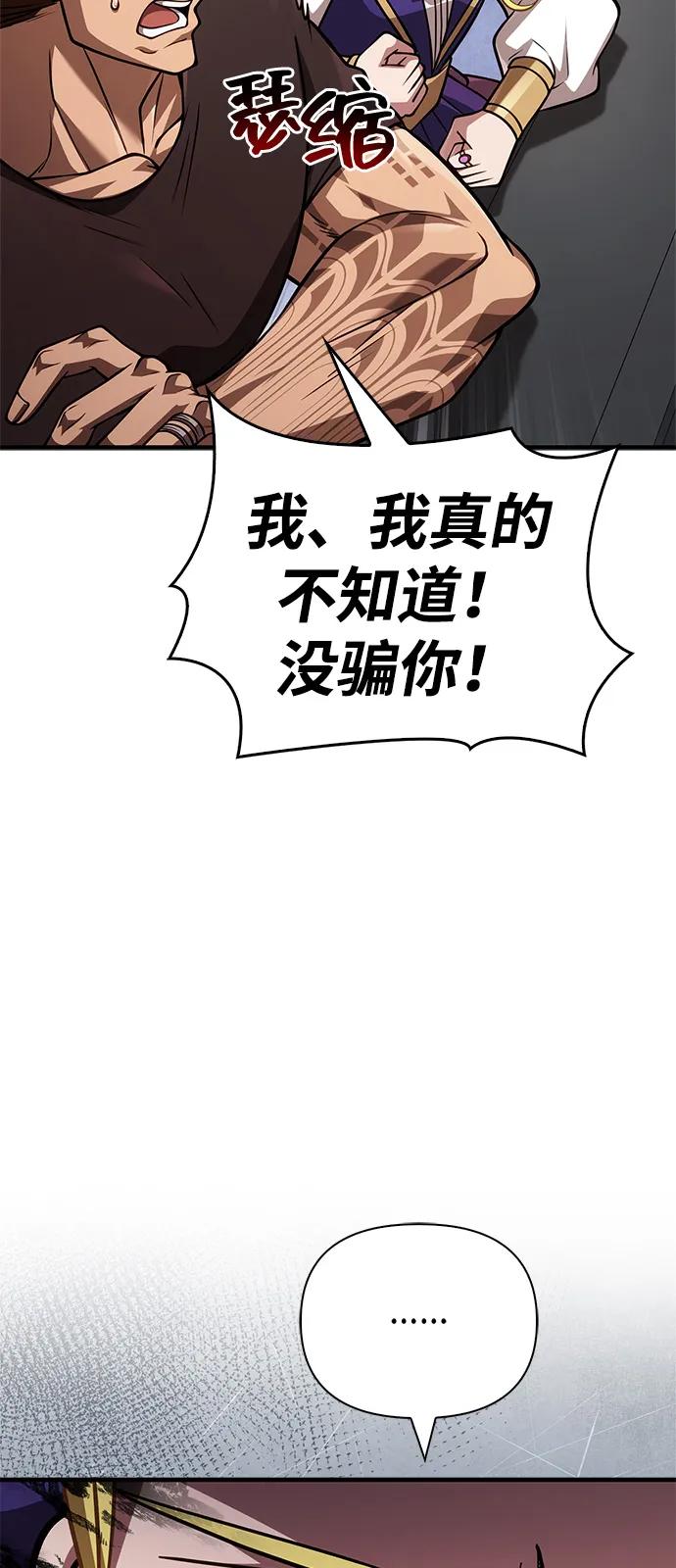 化身野蛮人在异界生存 [第115话] 未确认道具 第103页