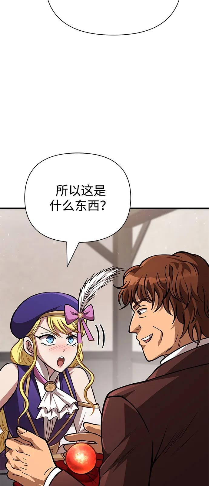 化身野蛮人在异界生存 [第115话] 未确认道具 第96页