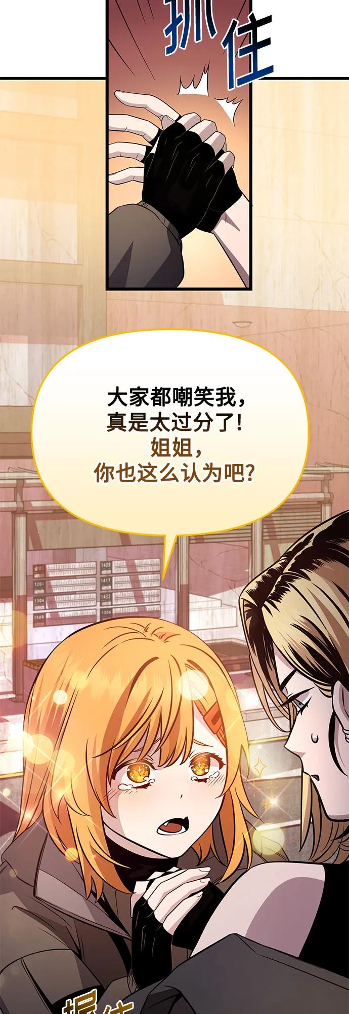 入手神话级专属装备 第2季 第31话 第9页