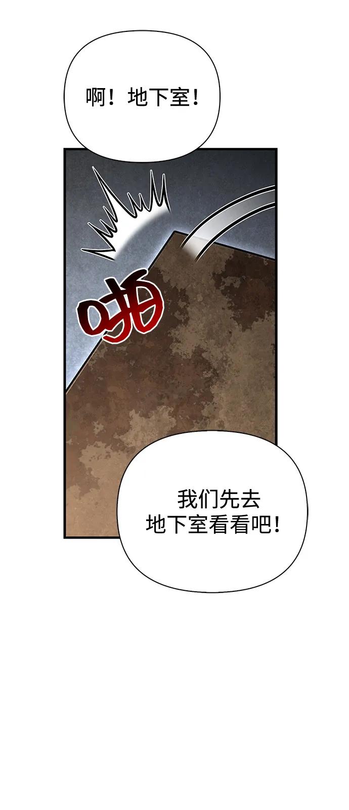 化身野蛮人在异界生存 [第115话] 未确认道具 第82页