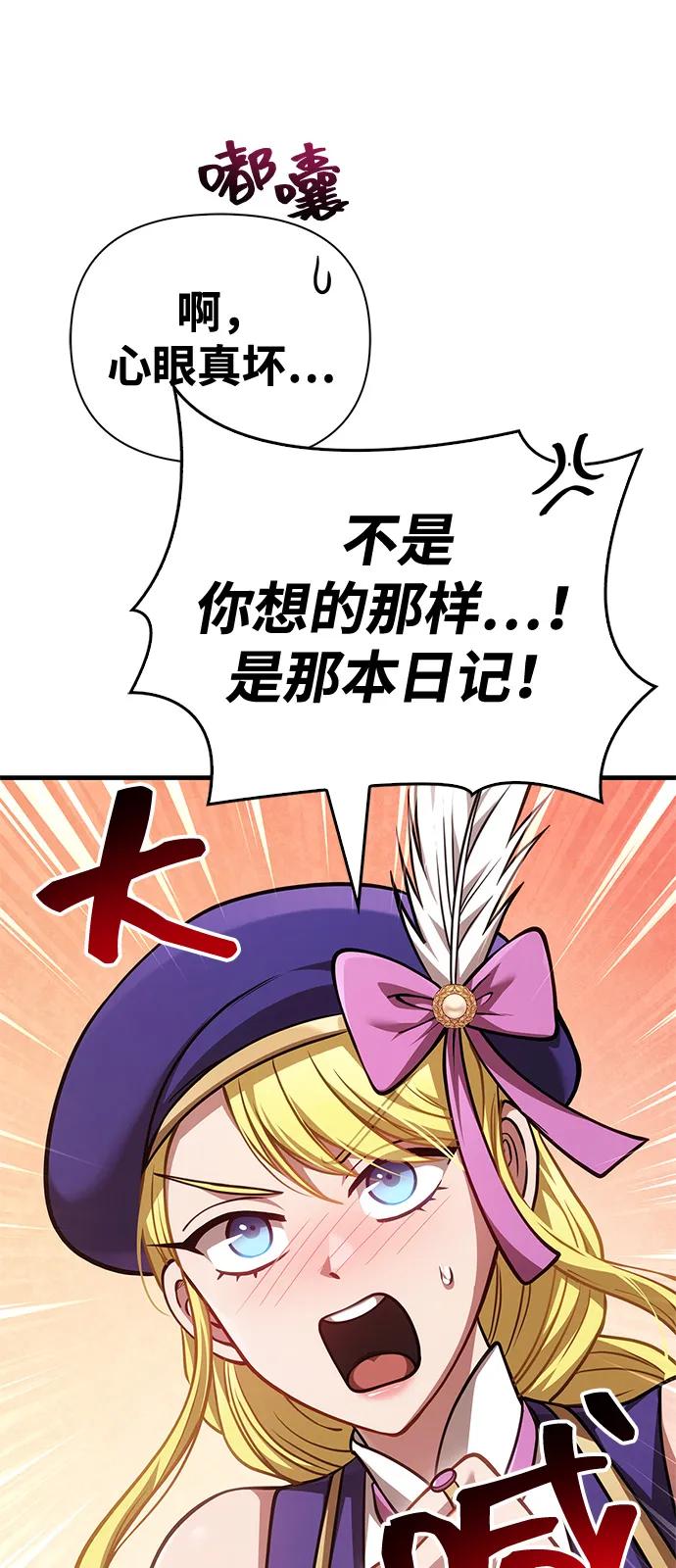 化身野蛮人在异界生存 [第115话] 未确认道具 第115页