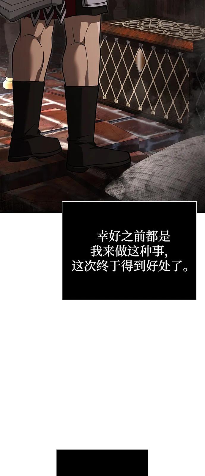 化身野蛮人在异界生存 [第115话] 未确认道具 第86页
