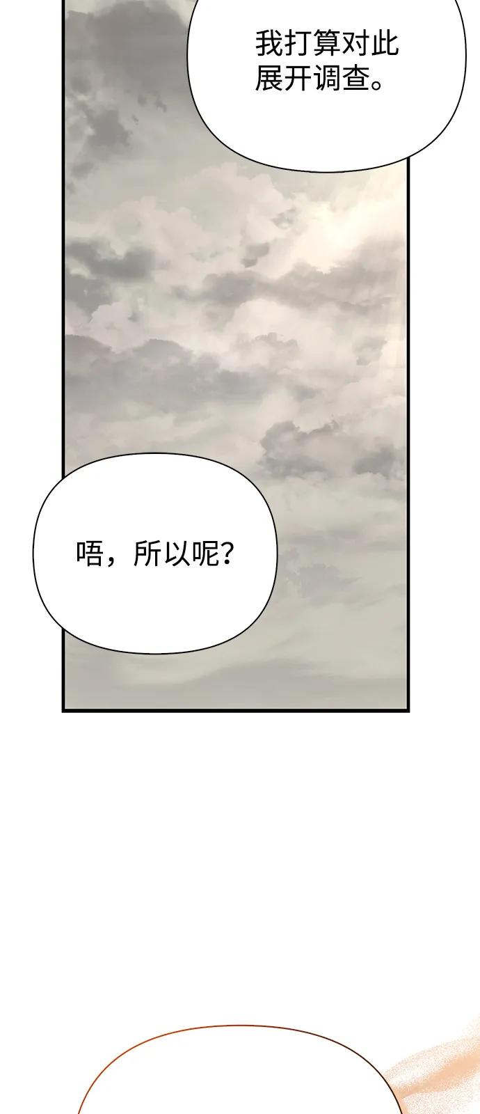 化身野蛮人在异界生存 [第115话] 未确认道具 第119页
