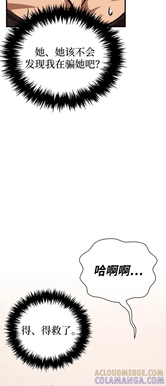 化身野蛮人在异界生存 [第115话] 未确认道具 第105页