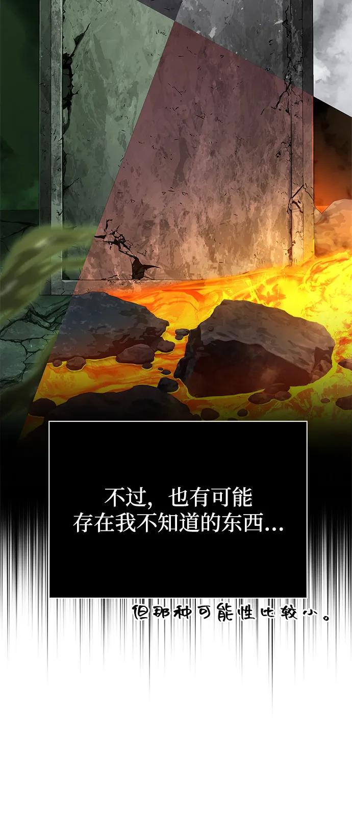 化身野蛮人在异界生存 [第115话] 未确认道具 第62页