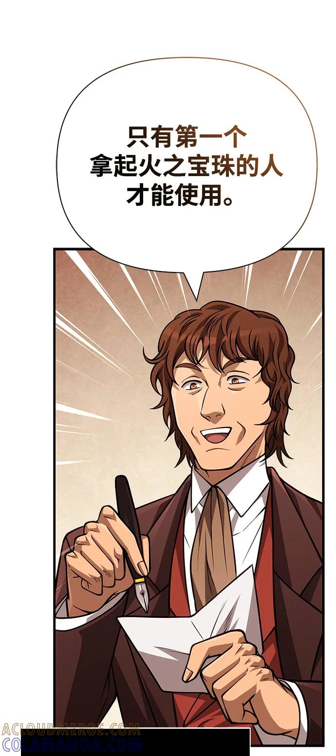 化身野蛮人在异界生存 [第115话] 未确认道具 第101页