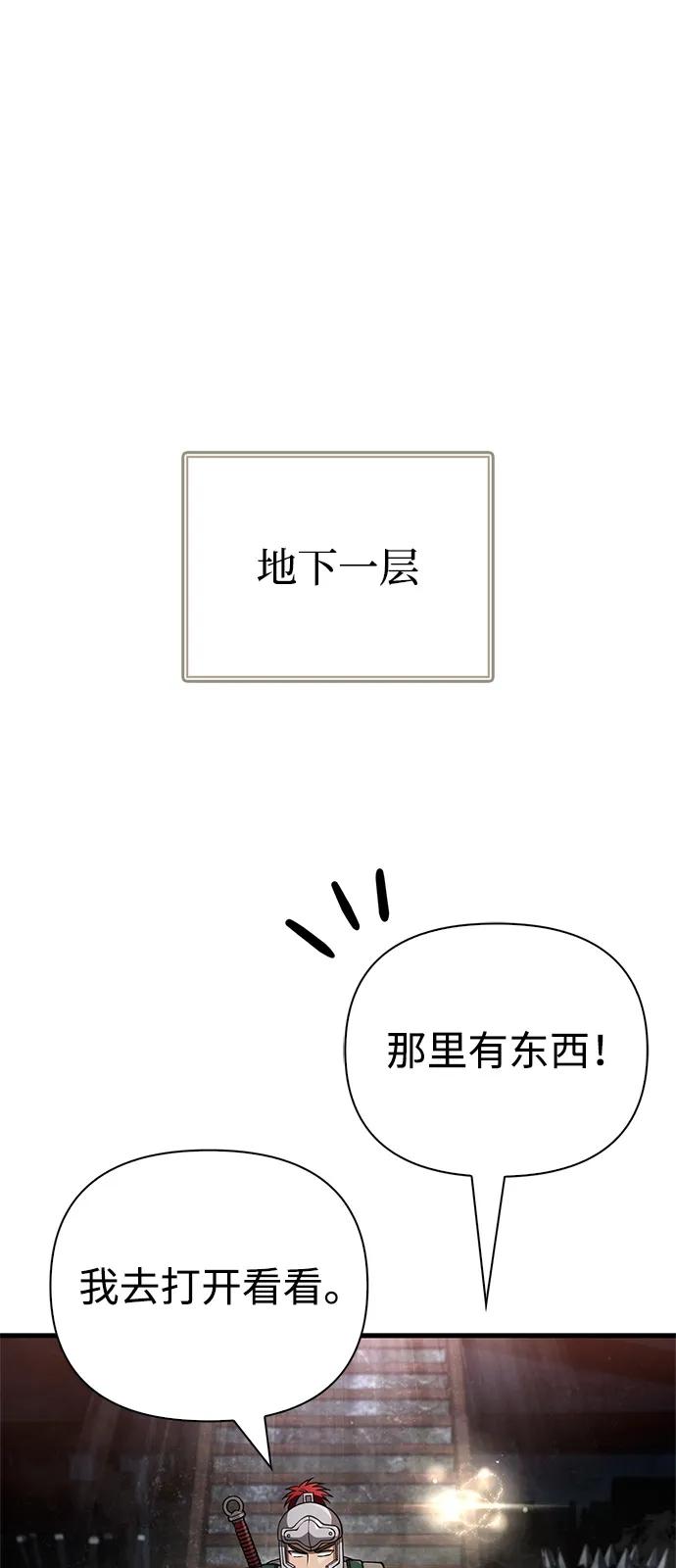 化身野蛮人在异界生存 [第115话] 未确认道具 第83页