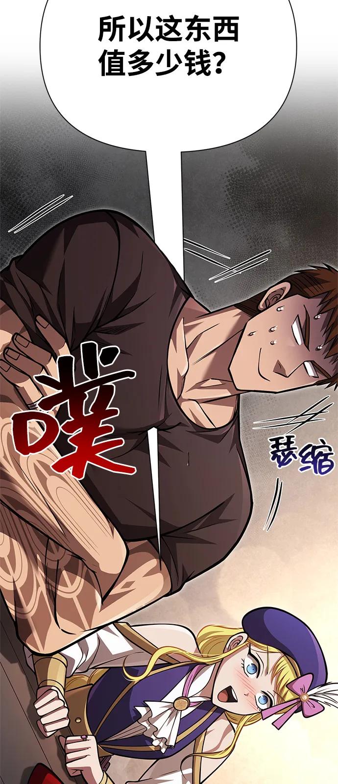 化身野蛮人在异界生存 [第115话] 未确认道具 第99页