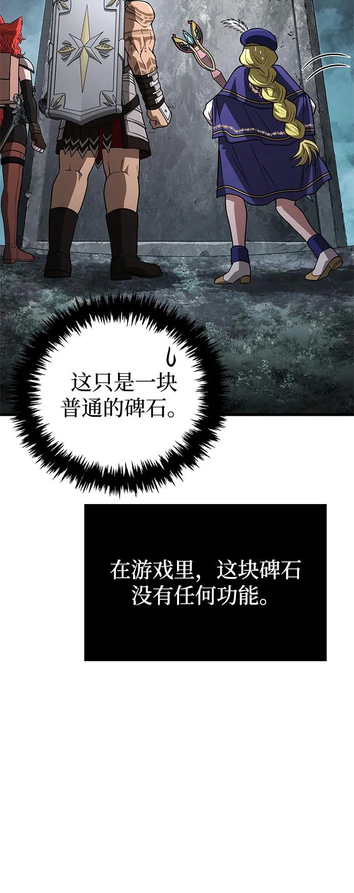 化身野蛮人在异界生存 [第115话] 未确认道具 第60页