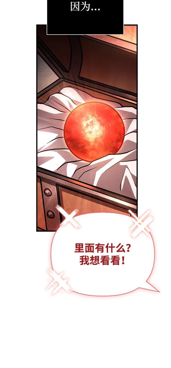 化身野蛮人在异界生存 [第115话] 未确认道具 第87页