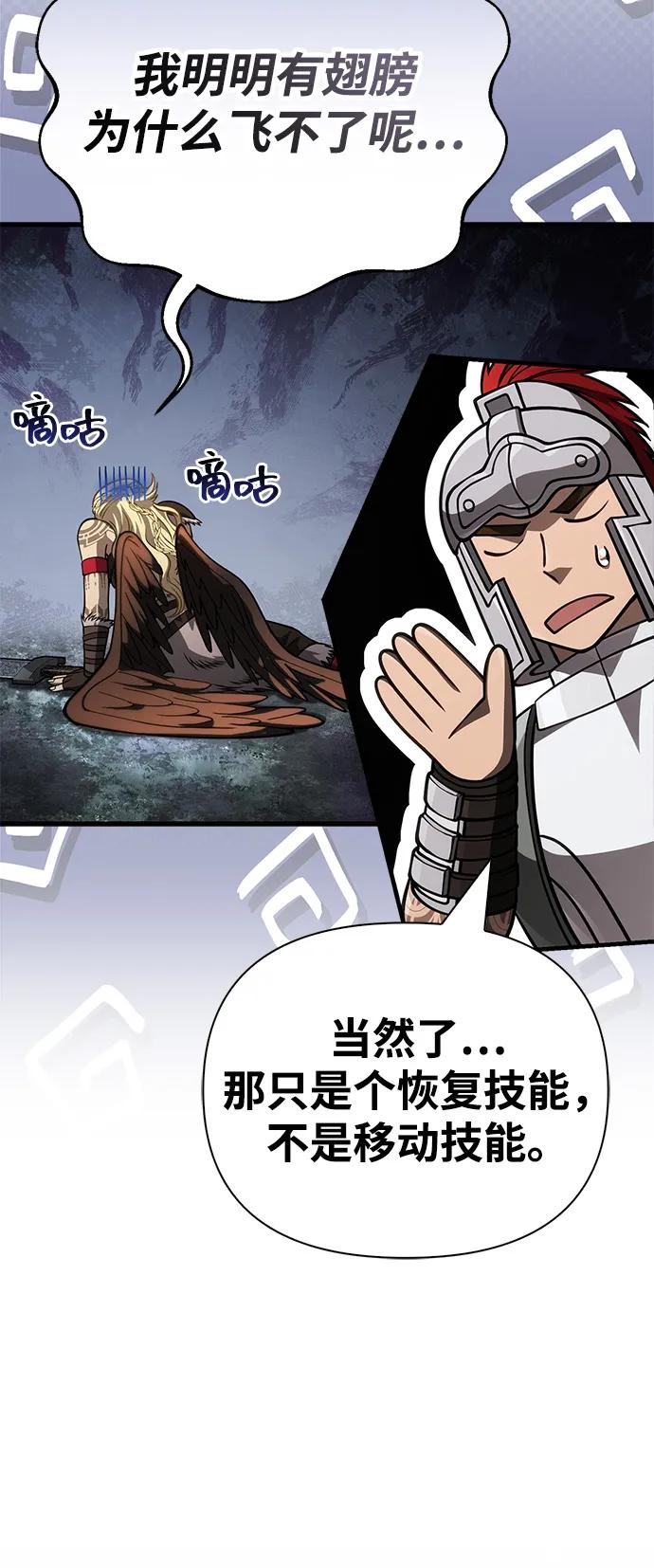 化身野蛮人在异界生存 [第115话] 未确认道具 第34页