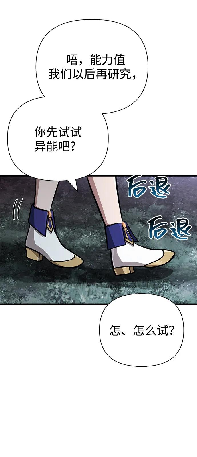 化身野蛮人在异界生存 [第115话] 未确认道具 第16页