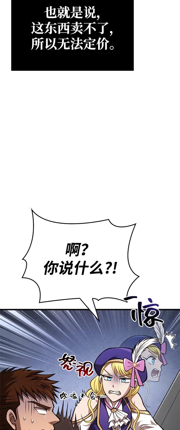 化身野蛮人在异界生存 [第115话] 未确认道具 第102页