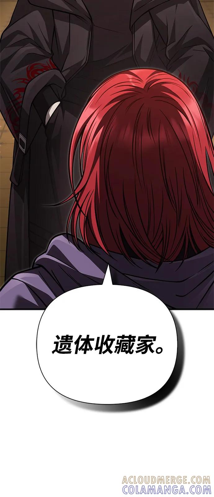 化身野蛮人在异界生存 [第117话] 那个女人 第57页