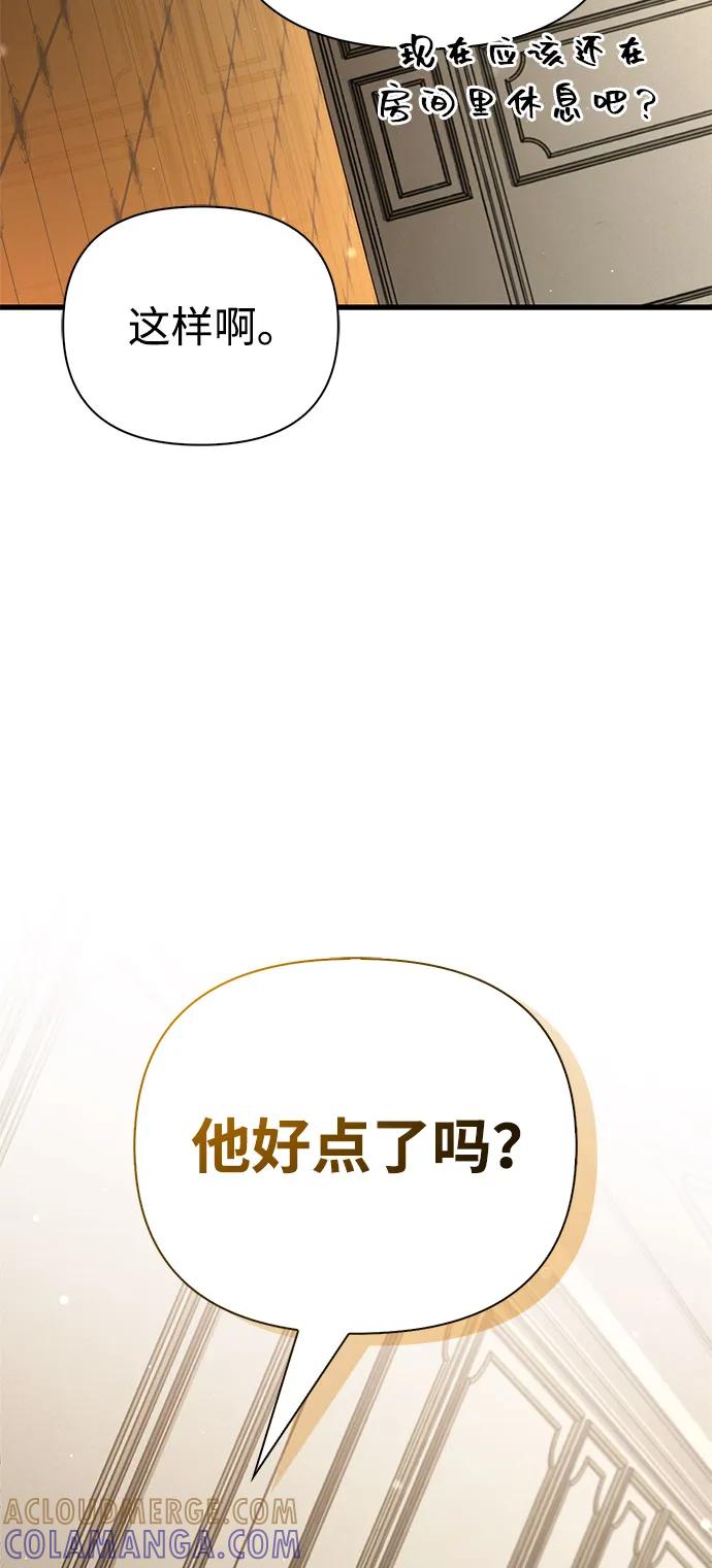 化身野蛮人在异界生存 [第117话] 那个女人 第65页