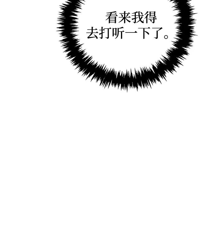化身野蛮人在异界生存 [第117话] 那个女人 第74页
