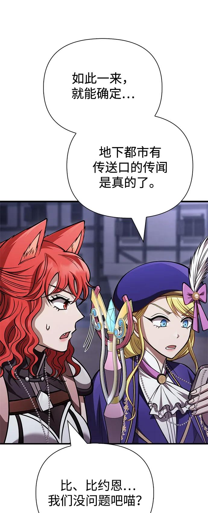 化身野蛮人在异界生存 [第118话] 阿梅利亚·蕾恩威依兹 第55页