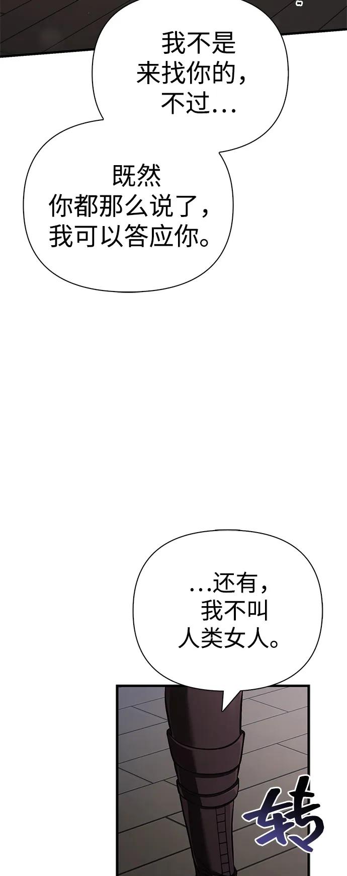化身野蛮人在异界生存 [第118话] 阿梅利亚·蕾恩威依兹 第42页
