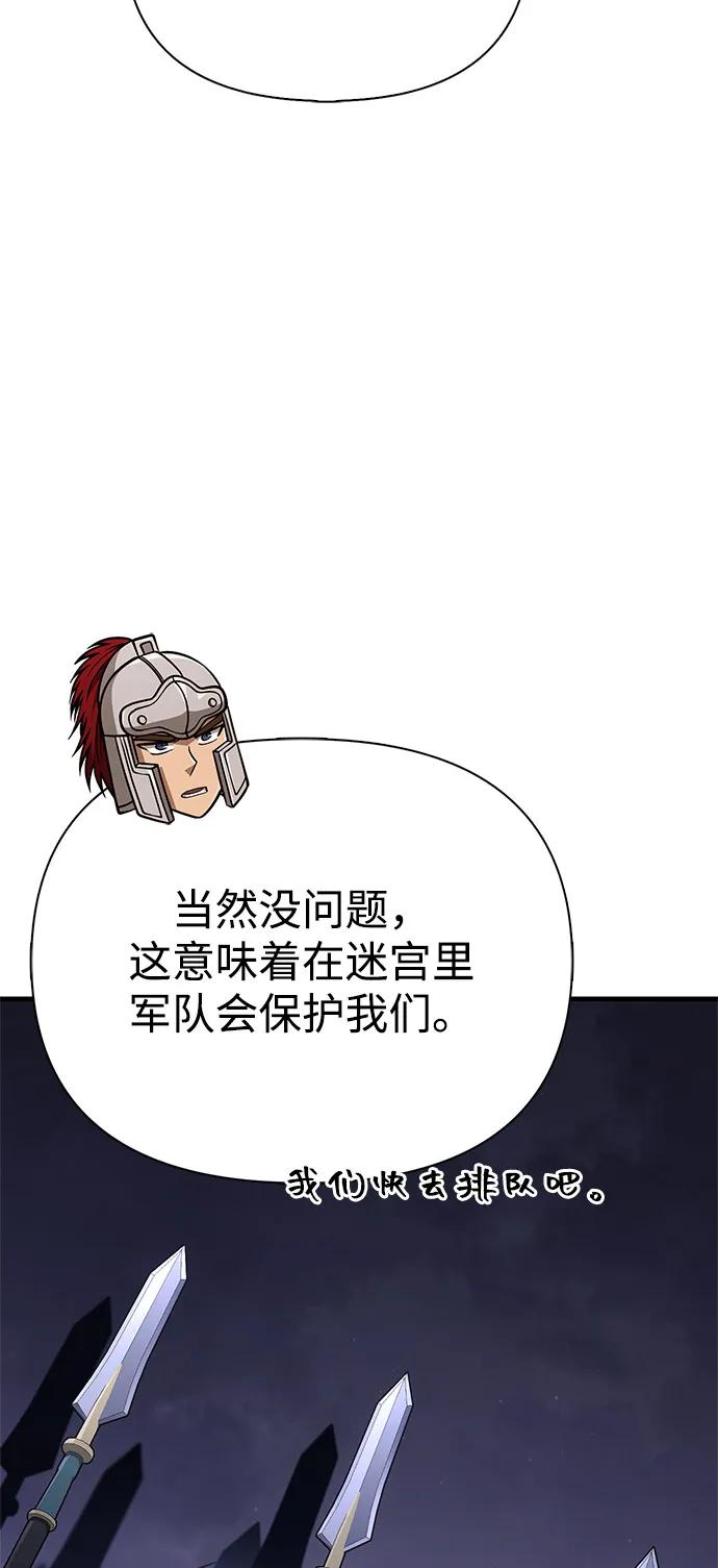 化身野蛮人在异界生存 [第118话] 阿梅利亚·蕾恩威依兹 第56页
