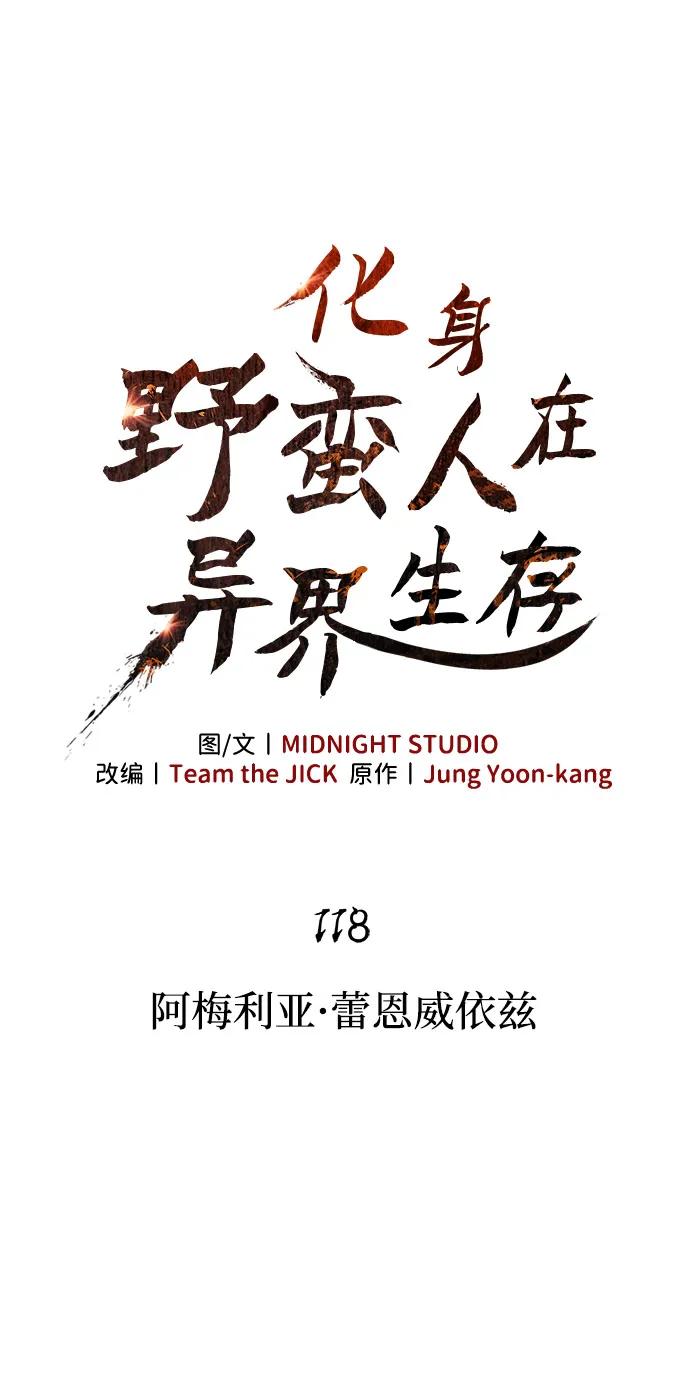 化身野蛮人在异界生存 [第118话] 阿梅利亚·蕾恩威依兹 第24页