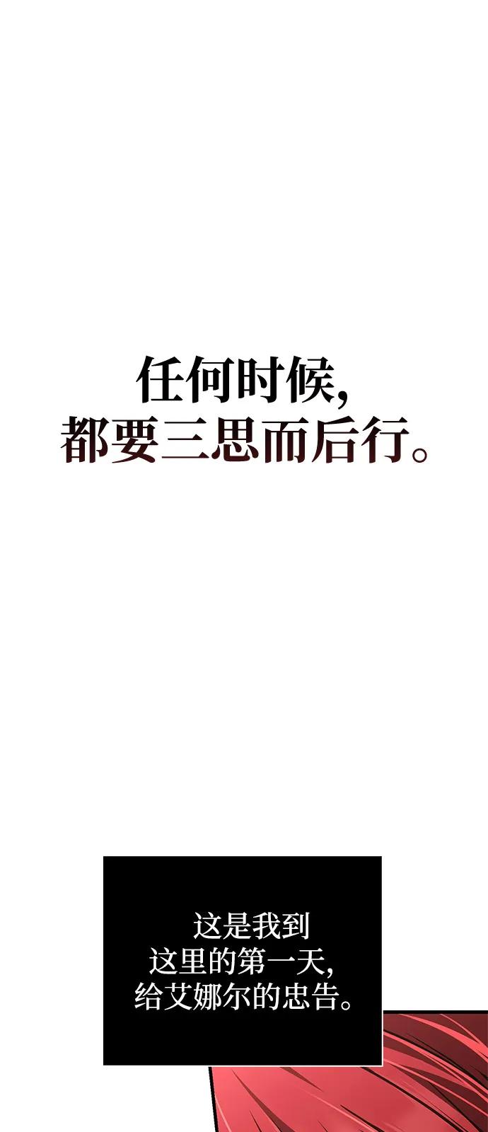 化身野蛮人在异界生存 [第118话] 阿梅利亚·蕾恩威依兹 第2页