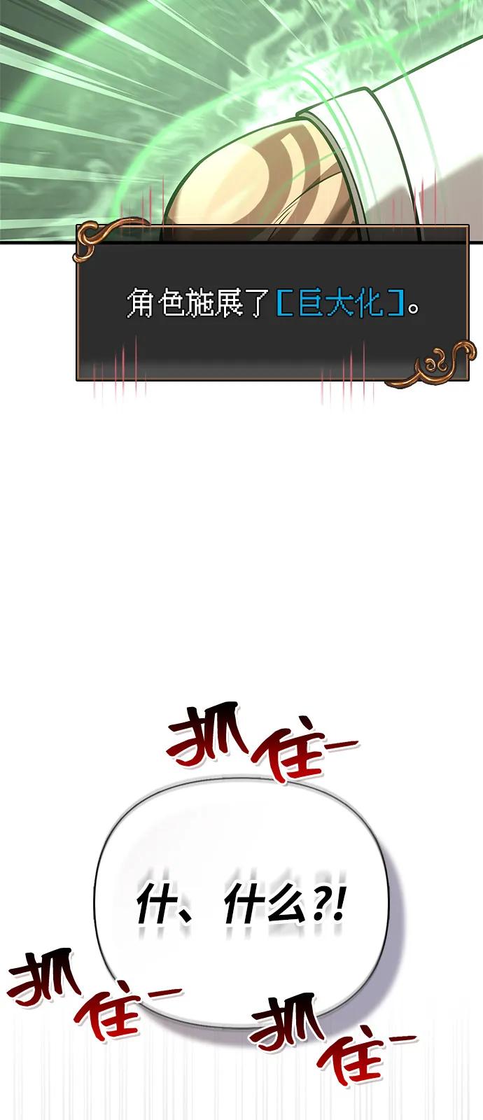 化身野蛮人在异界生存 [第118话] 阿梅利亚·蕾恩威依兹 第66页