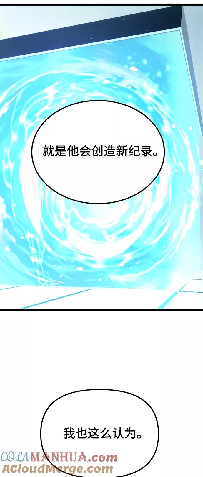 入手神话级专属装备 第10话 第84页