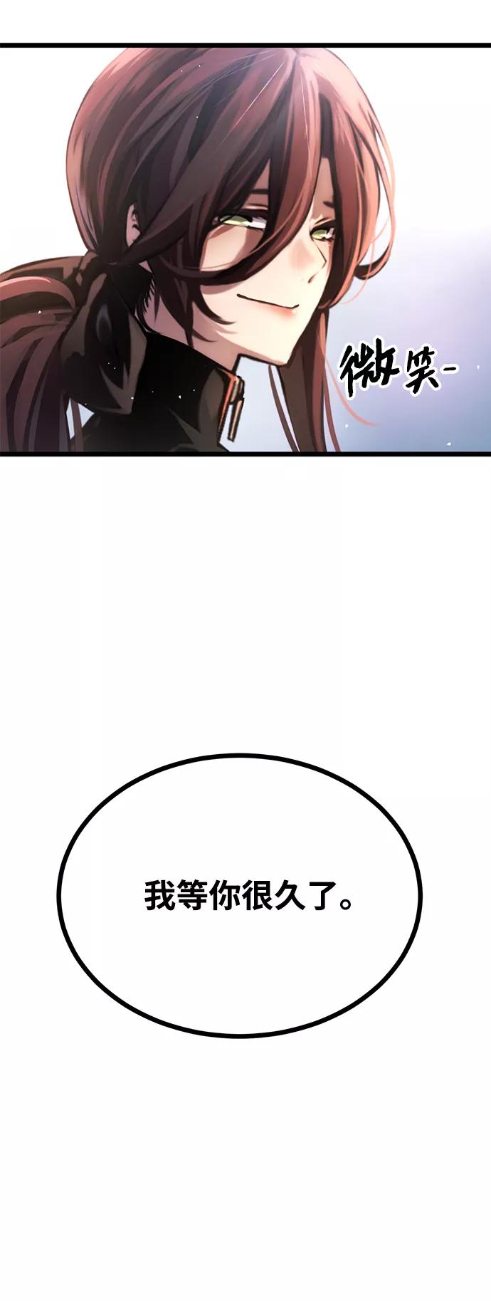 入手神话级专属装备 第10话 第2页