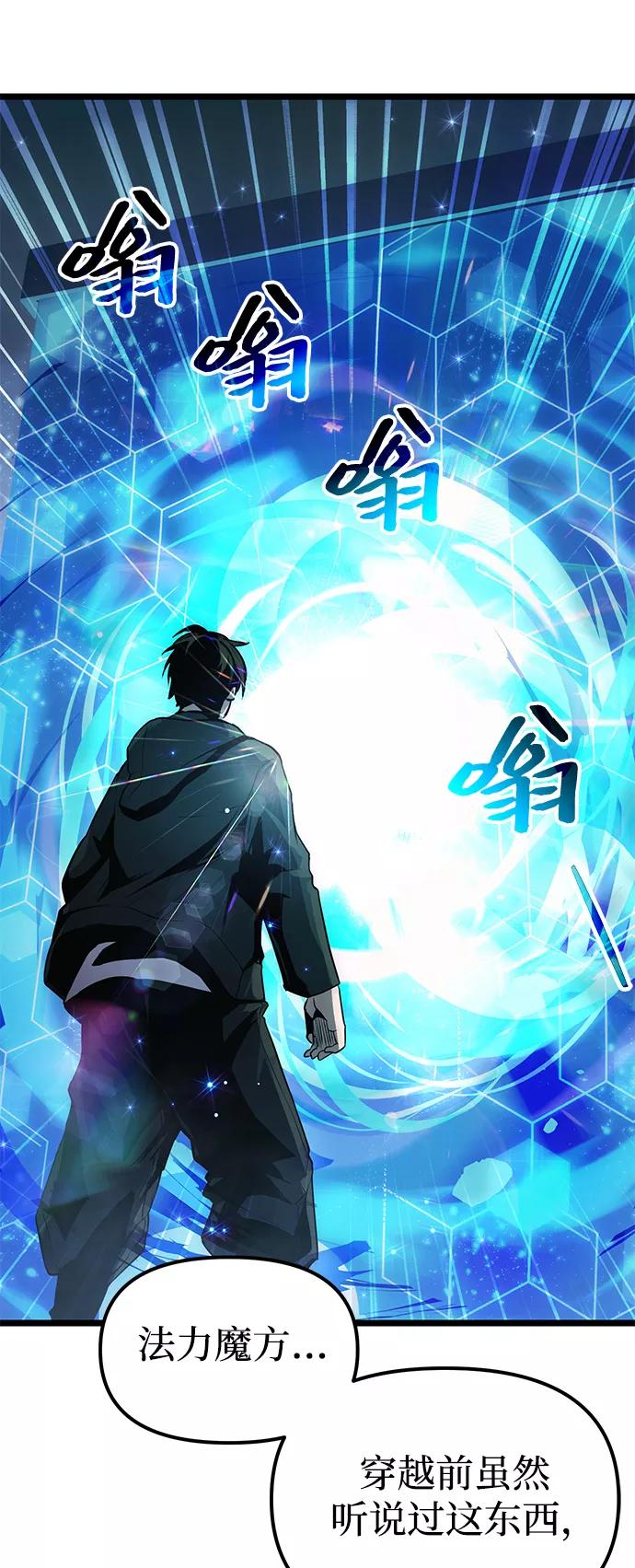 入手神话级专属装备 第10话 第44页