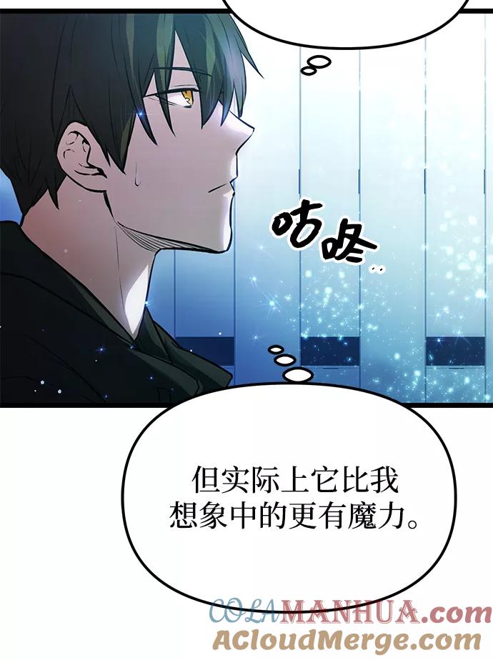 入手神话级专属装备 第10话 第45页