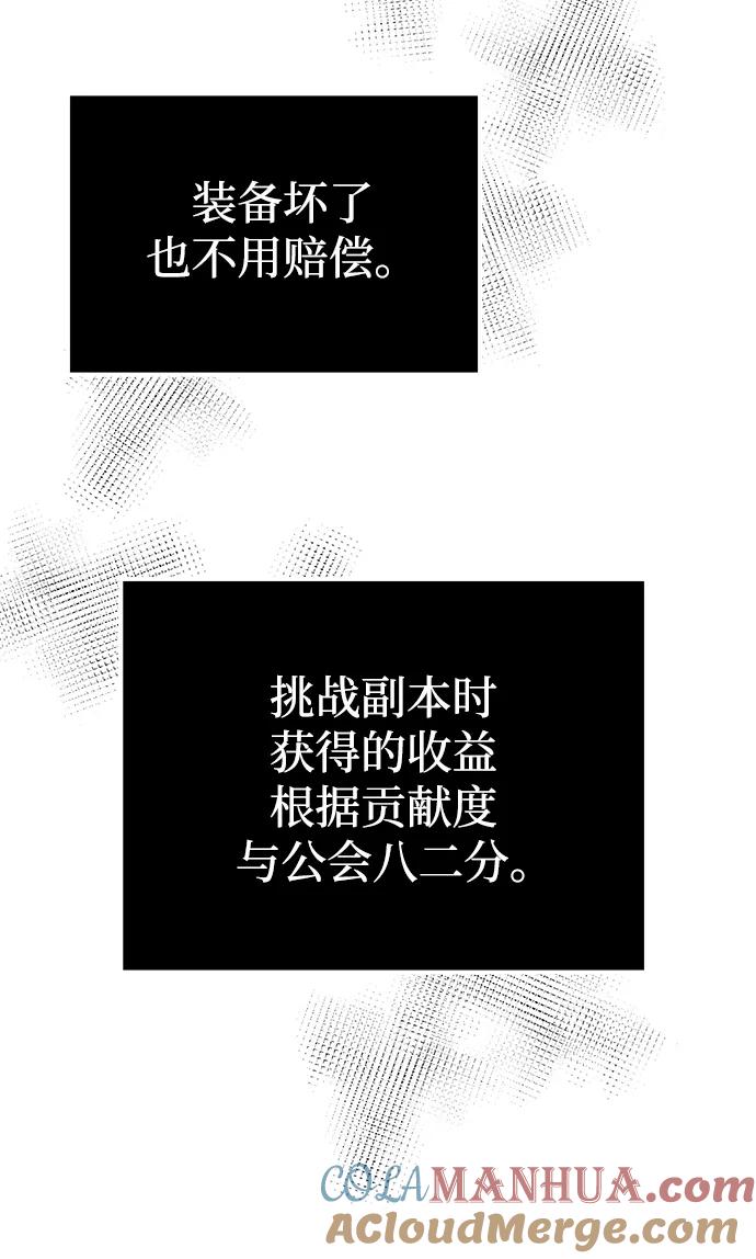 入手神话级专属装备 第10话 第6页