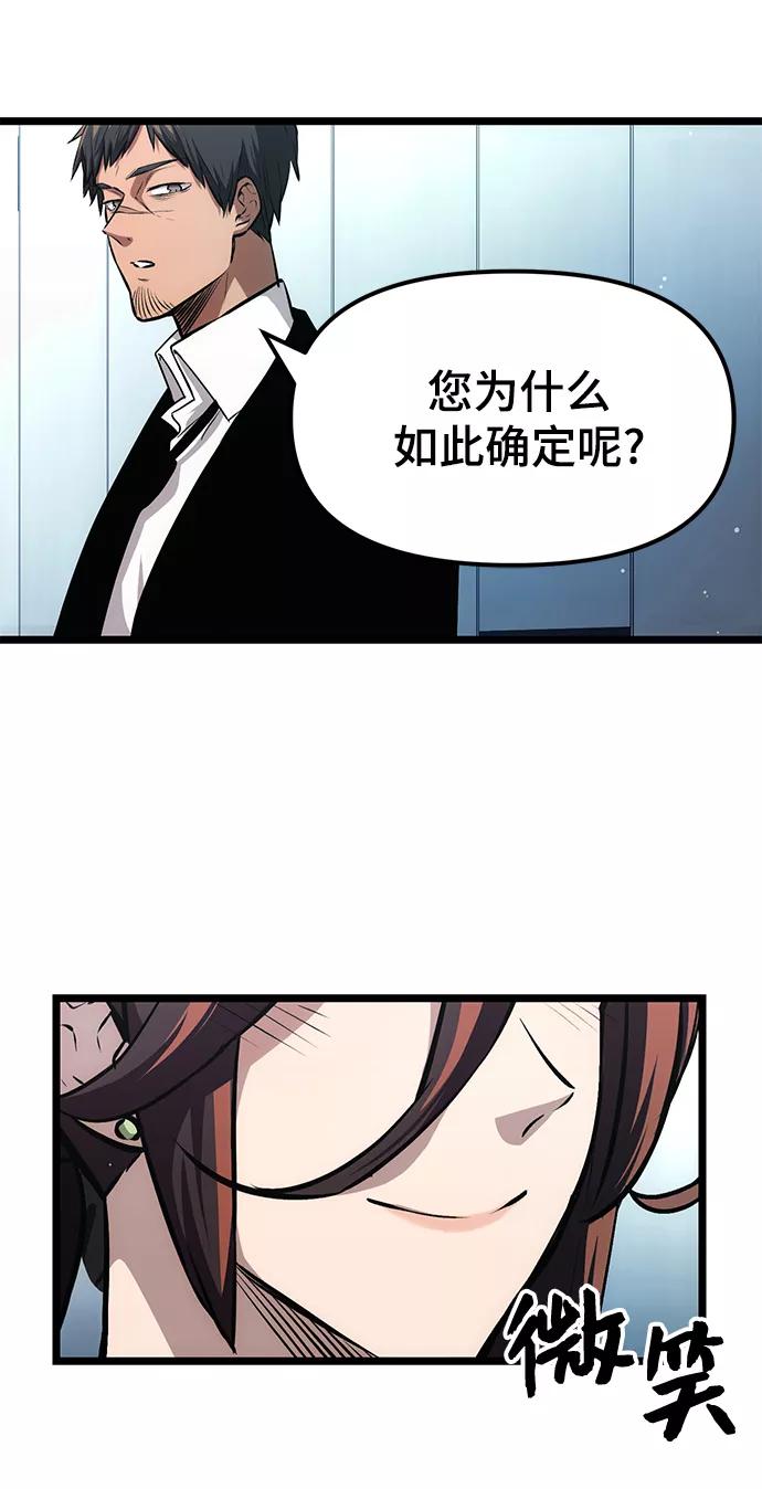 入手神话级专属装备 第10话 第53页