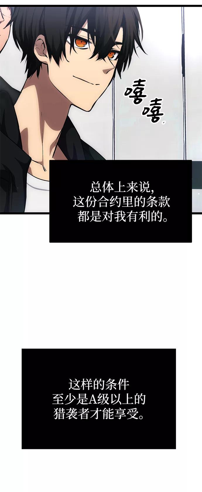 入手神话级专属装备 第10话 第7页