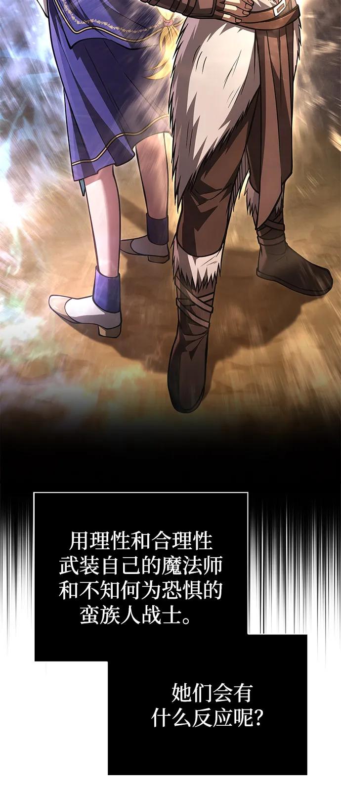 化身野蛮人在异界生存 [第119话] 分身 第48页