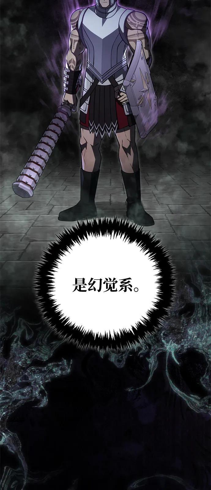 化身野蛮人在异界生存 [第119话] 分身 第52页