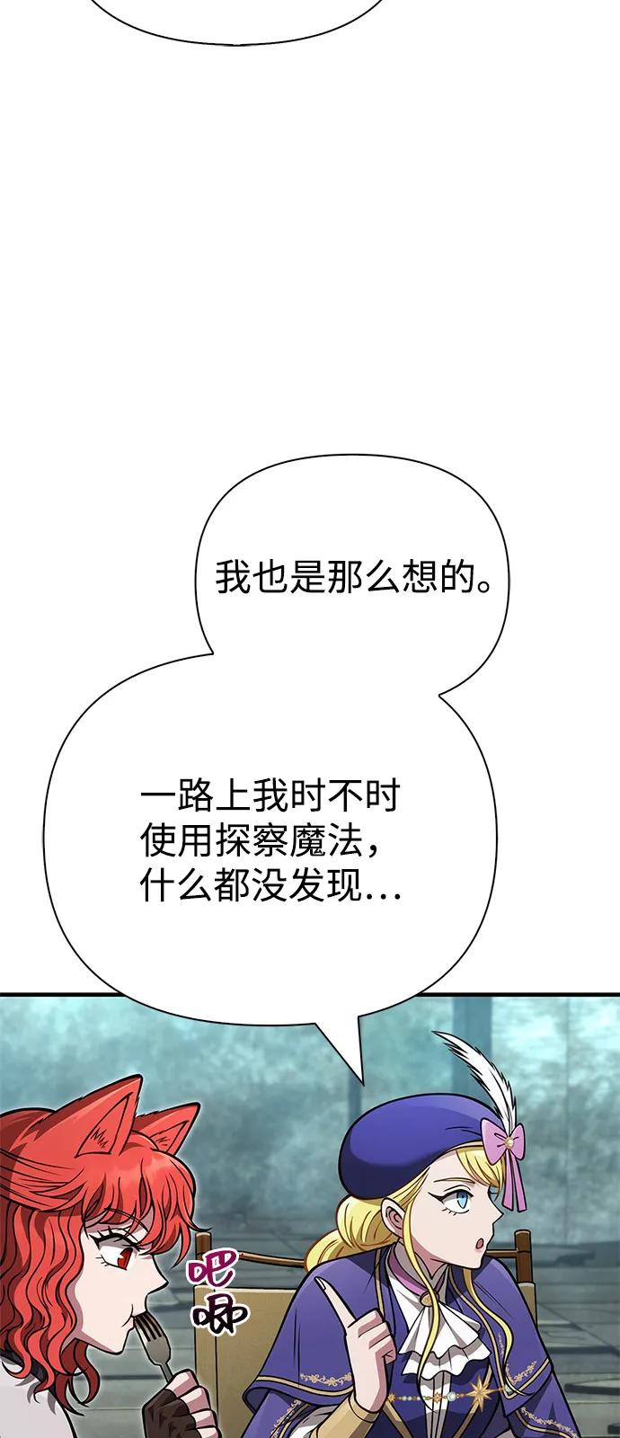 化身野蛮人在异界生存 [第119话] 分身 第28页