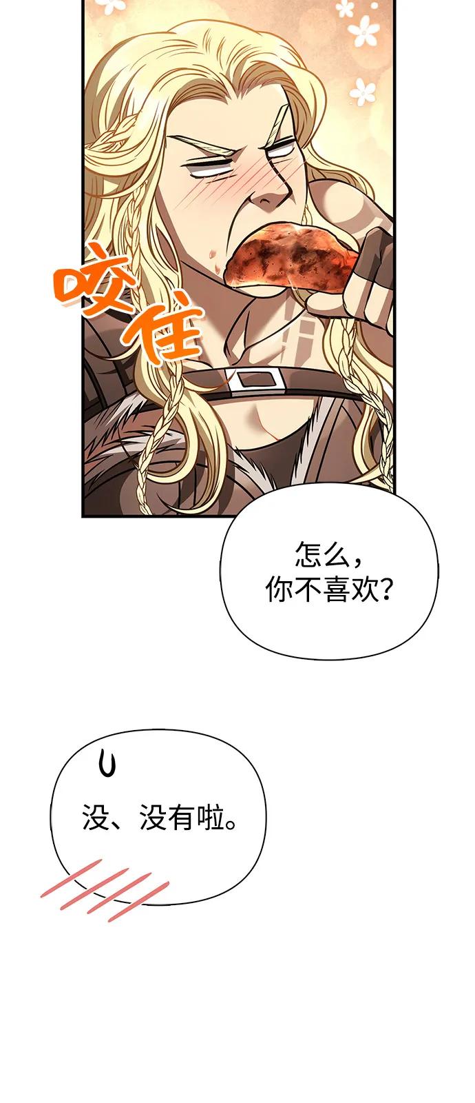 化身野蛮人在异界生存 [第119话] 分身 第23页