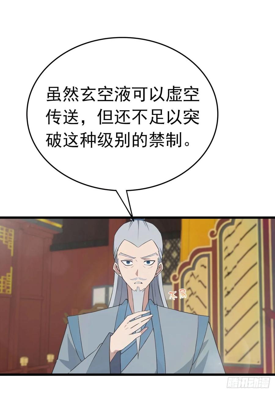 修仙归来在校园 第二季 - 第170话 百鬼城首战告捷 - 第27张图