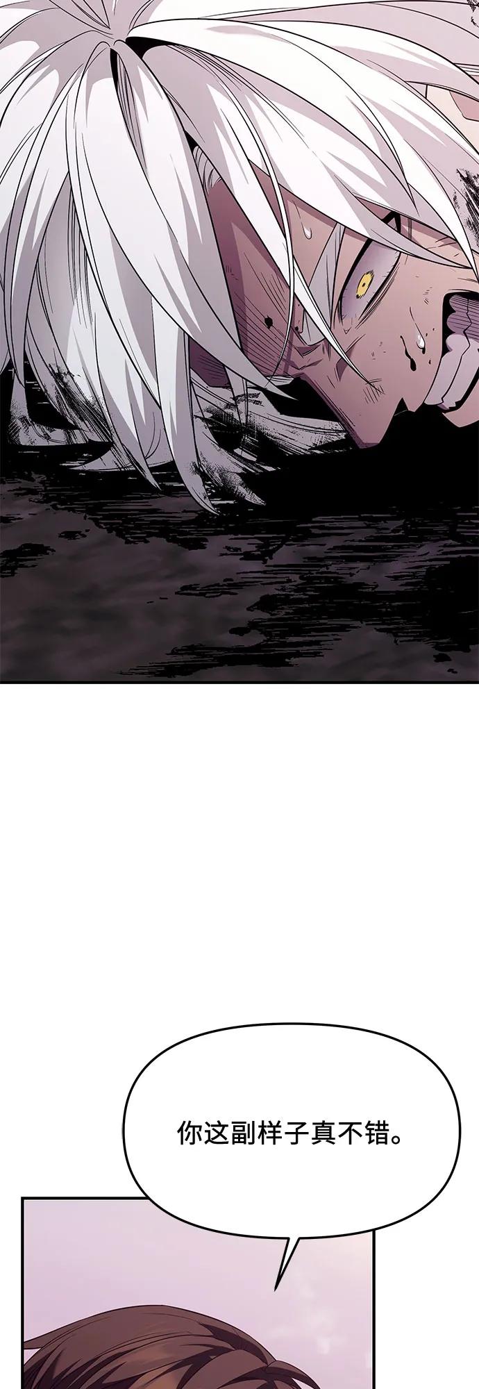 入手神话级专属装备 第2季 第43话 第23页