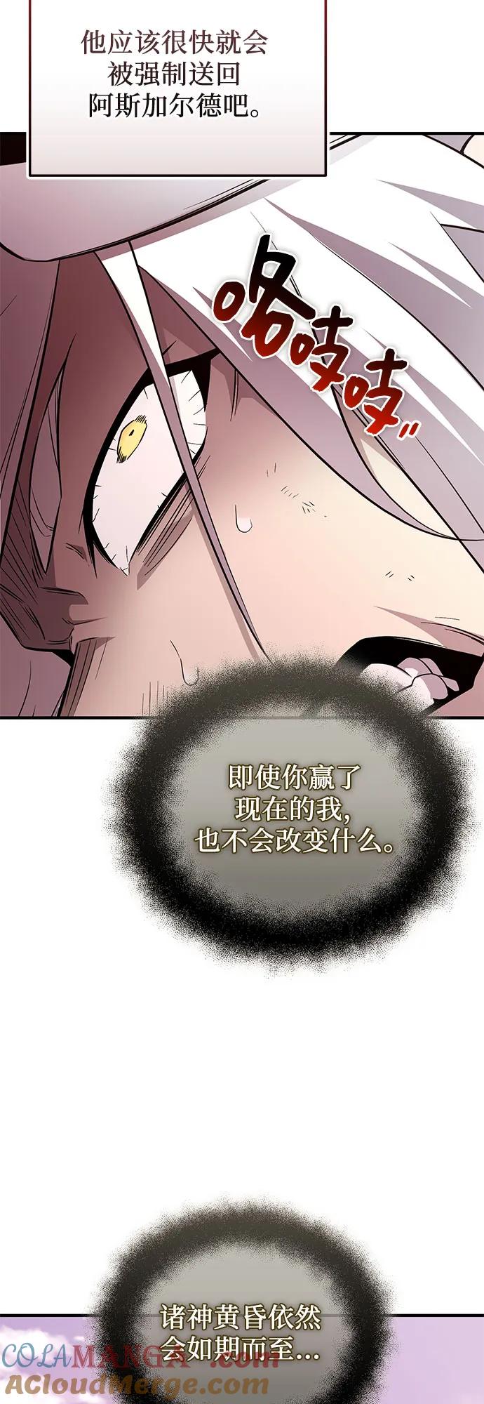 入手神话级专属装备 第2季 第43话 第28页