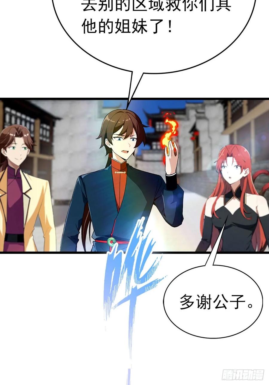 修仙归来在校园 第二季 - 第170话 百鬼城首战告捷 - 第41张图