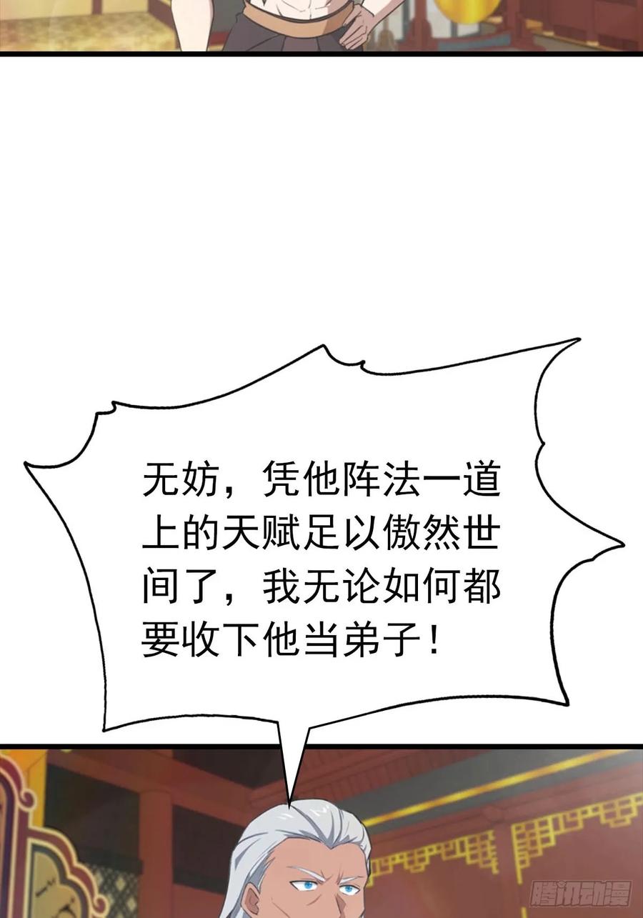 修仙归来在校园 第二季 - 第170话 百鬼城首战告捷 - 第29张图