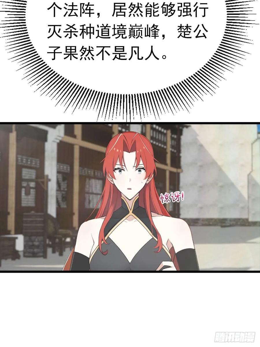 修仙归来在校园 第二季 - 第170话 百鬼城首战告捷 - 第12张图