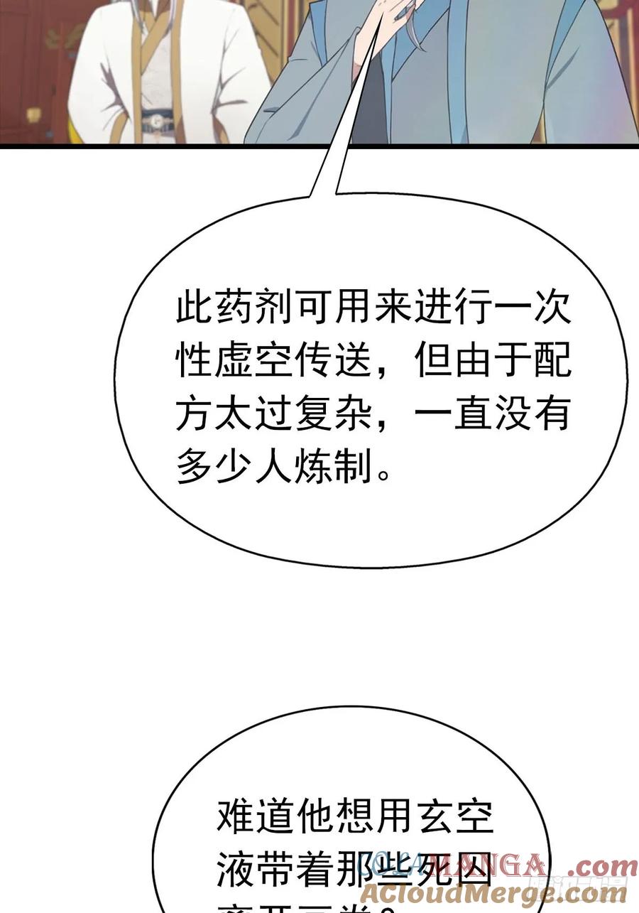 修仙归来在校园 第二季 - 第170话 百鬼城首战告捷 - 第25张图